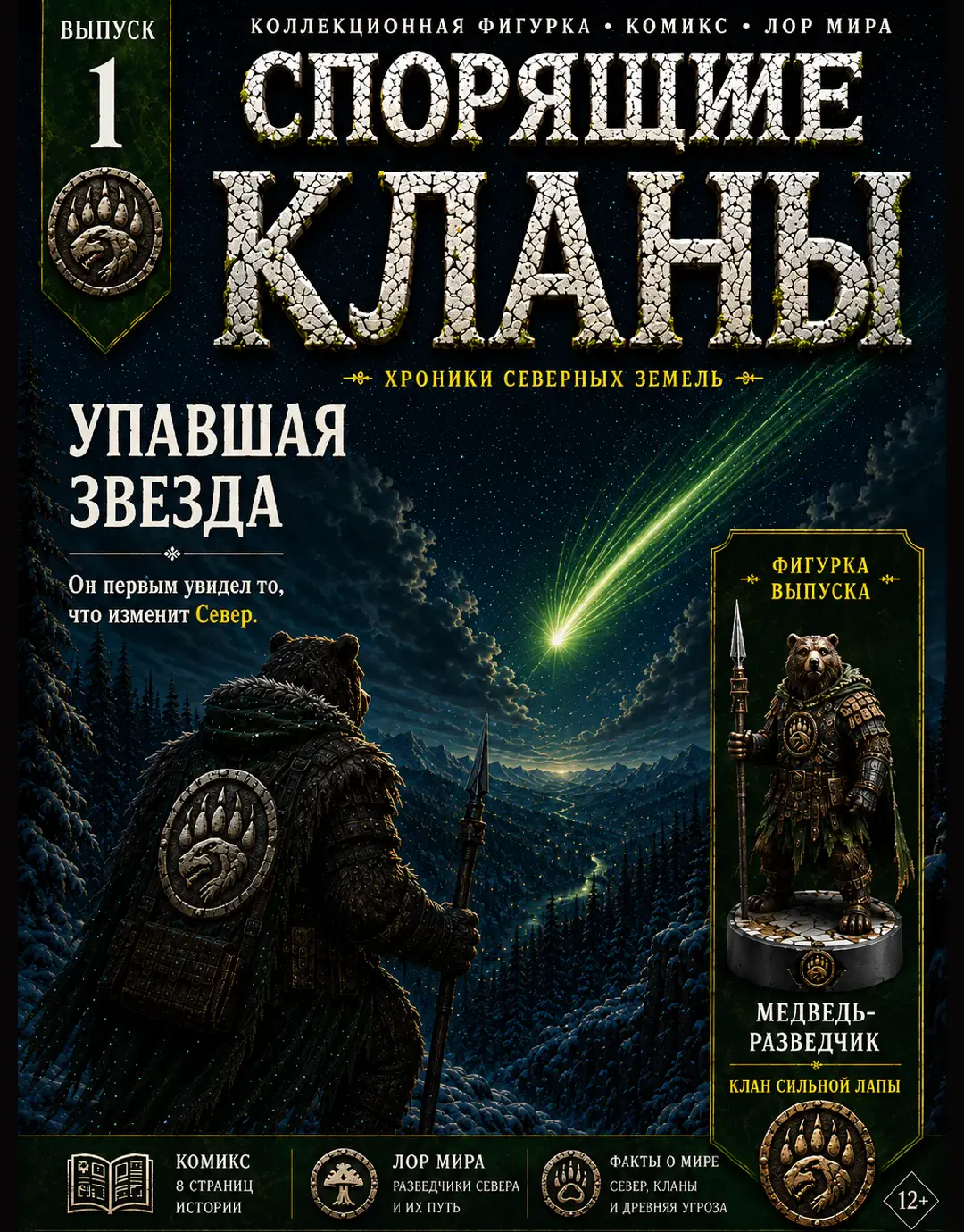 Обложка. Упавшая звезда